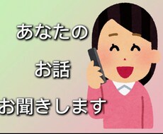 あなたのペースで、じっくりお聞きします イメージ1