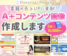 Kindle出版「A＋コンテンツ」画像作成します わかりやすいA＋画像デザインで書籍売上UPに貢献します！