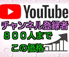 YouTube登録者・再生数増やします 即日対応可！各種SNS対応！保証あり！お気軽にどうぞ！