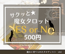 魔女に育てられたタロティスト✴︎シンプルに答えます 魔女タロットでサクッと！お悩み・モヤモヤを晴らしましょう