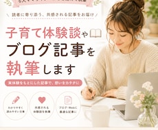 子育て体験談やブログ記事を執筆します イメージ1