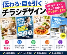 集客につながるチラシを作成します イメージ1