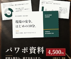 研修・報告・手順書のパワポを清書・手直しします イメージ1