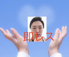 即レス☆いつでもカウンセリングします イメージ1