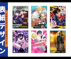 オタクが同人誌・電子書籍の表紙デザインを制作します 入稿データ、お品書き用データ、グレスケロゴの３点セット！