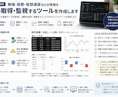 株価・為替などの情報を自動取得ツールを作ります 最新情報を取得し、変動チェックできるツールを制作します