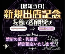 禁断の恋・複雑愛／難しい恋を精密鑑定いたします イメージ1