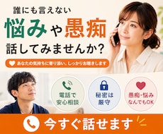 今すぐ！話しづらい心の気持ちや本音をお聞きします ほんの少しでも不安・不満・モヤモヤを吐き出してみませんか？