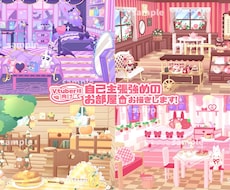 商用利用可★個性的な背景イラストお描きします Vtuberさんのお部屋や配信用背景、自作ゲーム等に