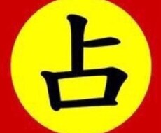 お相手との繋がり・ツイン鑑定、霊視で視ます 魂の絆、繋がり、結び付き　なぜ出会ったのか？ツインの繋がりを