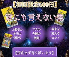 誰にも言えぬ恋│お相手の本音と今後の行方を占います イメージ1
