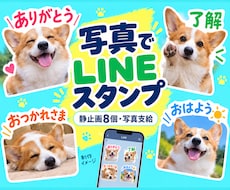 写真を切り抜いてLINEスタンプ8個を作ります イメージ1