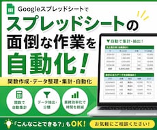 スプレッドシートの関数作成・データ整理を代行します イメージ1