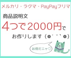 メルカリなどのフリマサイトの商品説明文作ります フリマサイト歴10年♡商品説明文4こお作りします♡代行♡