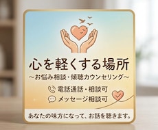 否定せず、あなたの味方になってお話を聴きます イメージ1