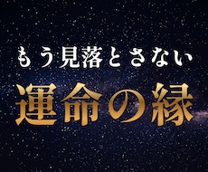 運命の人は近くにいる？【強力霊視】本音を視ます イメージ1