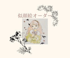 ふんわり水彩の似顔絵作成します イメージ1