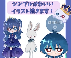 シンプルかわいいイラスト描きます イメージ1