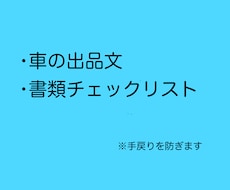 車屋のWEB入稿等代行車両データの入力事務します イメージ1