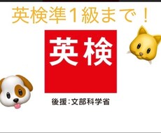 英検指導いたします イメージ1
