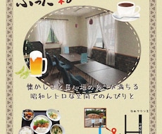 昭和レトロ風なチラシを作成します イメージ1