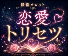 恋が進む♡気になるお相手の【恋愛トリセツ】作ります 24h以内✨お相手の恋愛傾向・NG対応・愛され方を占います