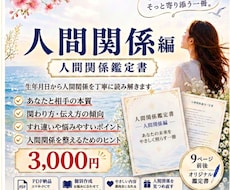 人間関係の悩みを生年月日から読み解きます イメージ1