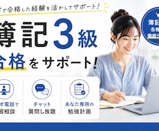 １か月質問無制限であなたの合格をサポートします イメージ1