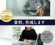 確実に伝わる！プレゼン資料つくります グラフィックデザイナーならでは！伝わる・見やすい資料に！