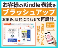 お客様作のKindle表紙をブラッシュアップします お悩み・目的に合わせて再設計。サンプルデザイン提案します。