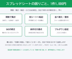 スプレッドシートの困りごとを解決します イメージ1