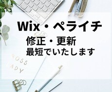 素早く修正します お急ぎの修正にも心を込めて対応いたします