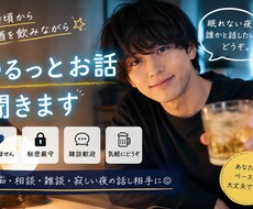 お酒を飲みながら、ゆるっとお話聞きます イメージ1