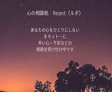 あなたの心をひとりにしない相談時間にいたします イメージ1