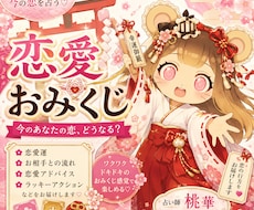 恋愛おみくじを占い配信者がお届けします イメージ1