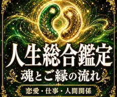 総合鑑定｜魂とご縁に映る人生の流れを視ます 人生が止まっている理由を、心の奥から一つの流れとして視ます