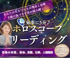 お手軽に星占い！ホロスコープとチャネリングします