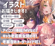 色んなイラストお描きします アイコン・一枚絵・キャラ制作など、イラスト全般お描きします