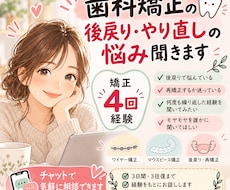 歯科矯正4回経験者が相談聞きます イメージ1