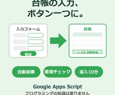 スプレッドシート台帳の入力を自動化します イメージ1