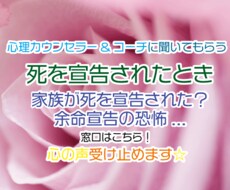 余命宣告・急に来る不安と悲しみ✨寄り添い傾聴します イメージ1