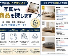 写真から欲しい商品を探します イメージ1