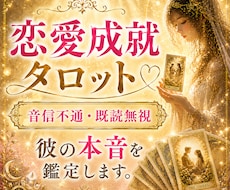 音信不通・既読無視の彼の本音タロットで読み解きます イメージ1