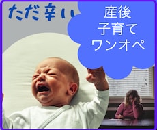 元保育士、発達障害児を持つ母が子育て相談します イメージ1