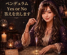 Yes or No ペンデュラムで答えを出します イメージ1