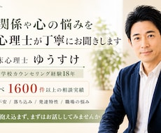 人間関係や心の悩みを臨床心理士が丁寧にお聞きします カウンセリング歴18年以上の臨床心理士による悩み相談