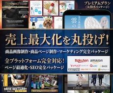 丸投げOK！商品画像6枚＋SEO説明文を作成します 全モール対応！現役ECセラーの画像＆テキスト完全パッケージ