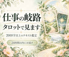 仕事の岐路をチャネリングタロットで占います イメージ1