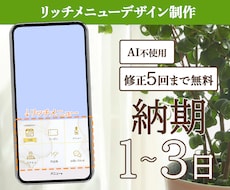 リッチメニュー_ボタニカルデザインを制作します イメージ1