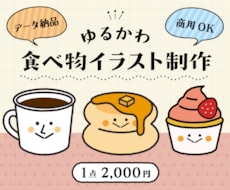 カフェ・パン・スイーツ♪食べ物イラストを制作します イメージ1